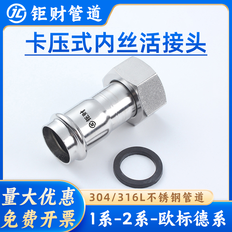 内丝活接头