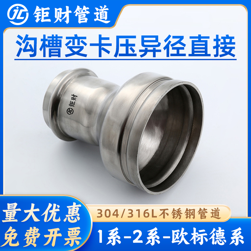 沟槽卡压大小头