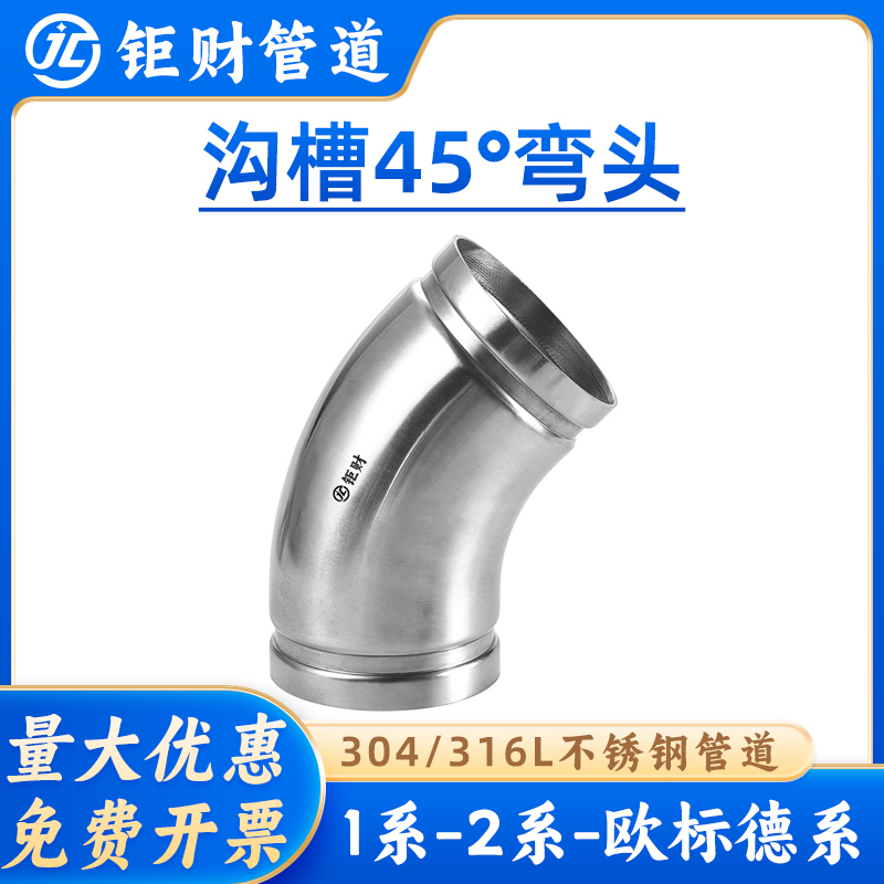 沟槽45°弯头